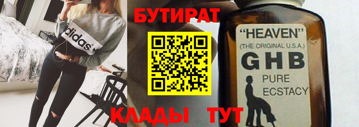Фурманов  БУТИРАТ жидкий экстази  Вход с VPN 