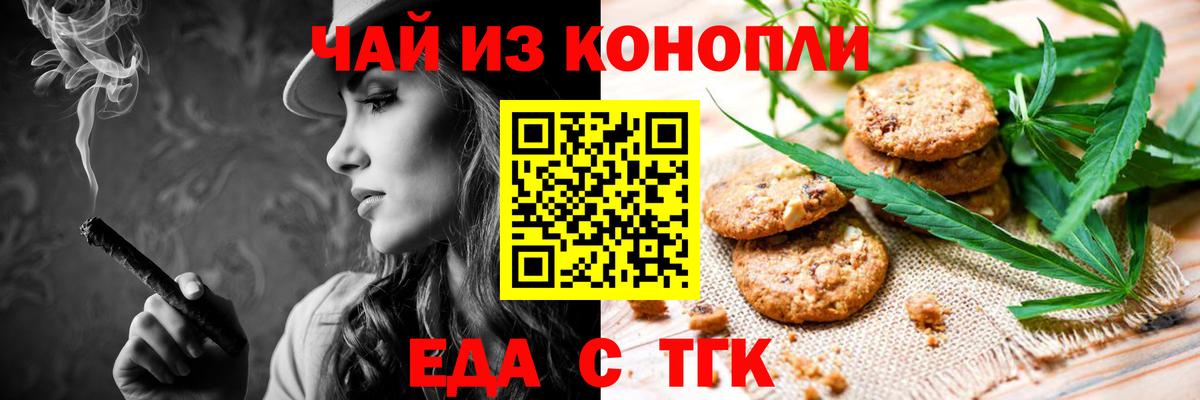 Фурманов  Печенье с ТГК конопля  Вход с VPN 