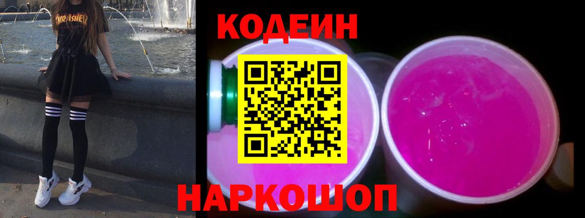 Кодеиновый сироп Lean напиток Lean (лин) Фурманов