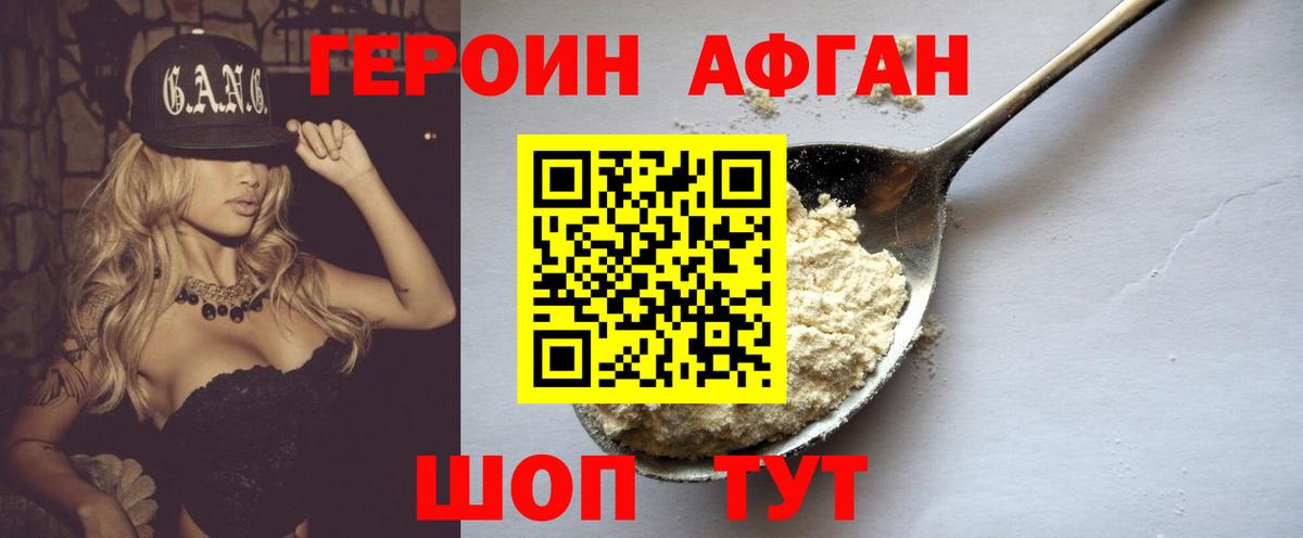 ГЕРОИН герыч Фурманов