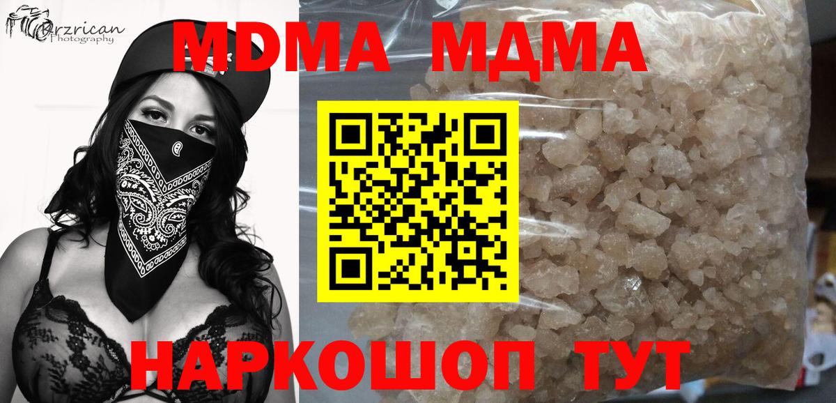 МДМА  МДМА кристаллы  МДМА crystal  Вход с VPN  Фурманов 