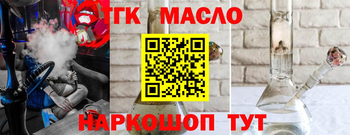 Дистиллят ТГК концентрат  ТГК концентрат  Фурманов  Вход с VPN 