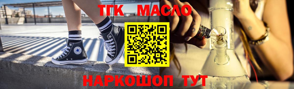 ТГК гашишное масло Фурманов